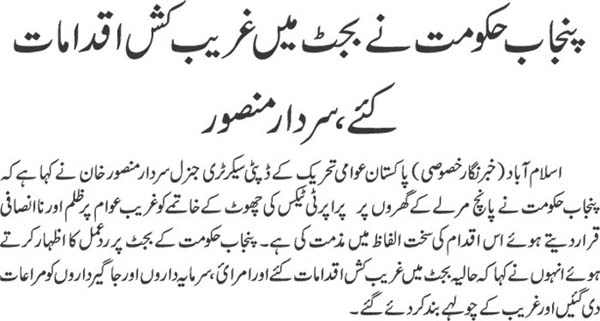 تحریک منہاج القرآن Pakistan Awami Tehreek  Print Media Coverage پرنٹ میڈیا کوریج Daily Jehanpakistan Page 3